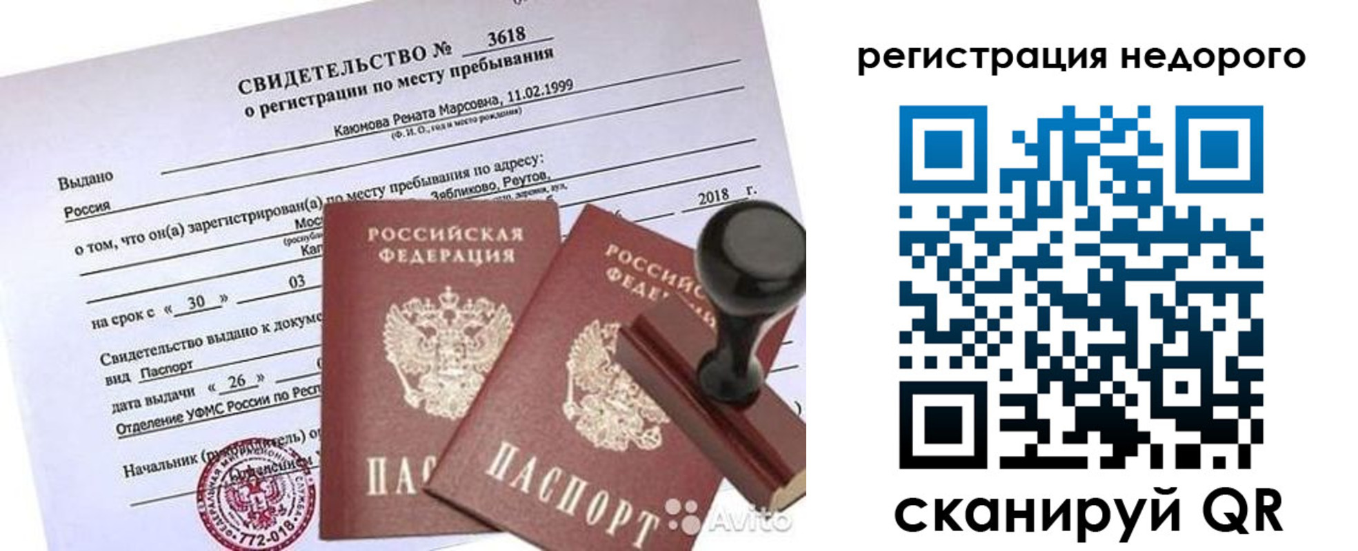 прописка для военкомата в Полярном