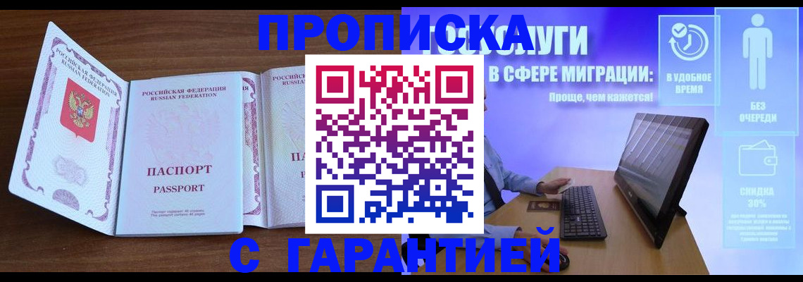 временная регистрация купить в Полярном