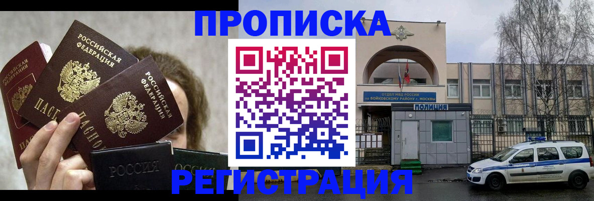 прописка в квартире в Полярном