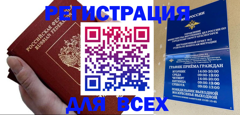 временная регистрация законно в Полярном