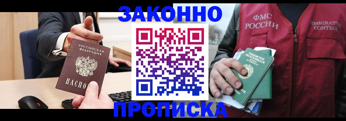 временная регистрация гарантия в Полярном