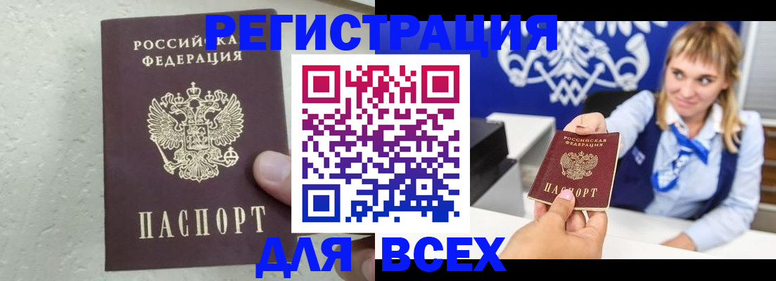 купить прописку в Полярном