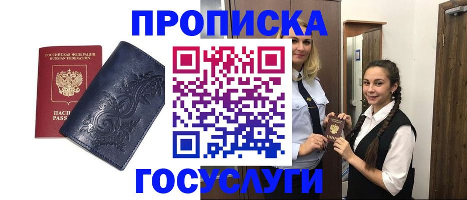 прописка иностранных граждан в Полярном