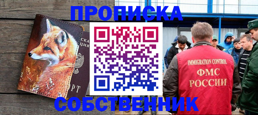 прописка паспорт в Полярном